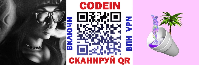 купить наркотики цена  Катав-Ивановск  блэк спрут ONION  Кодеин напиток Lean (лин) 